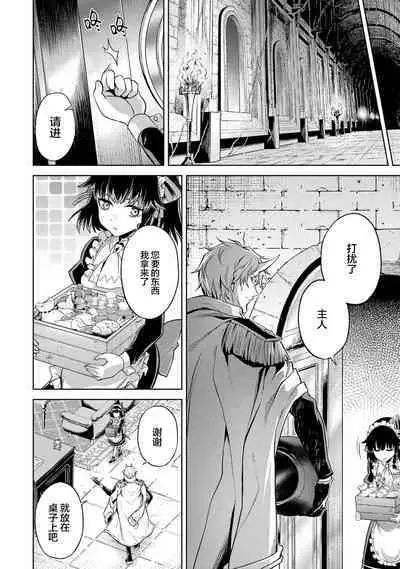 [Inashita Shinai, Seiji] Tensei Shitara Joban de Shinu Naka Boss Datta - Heroine Kenzokuka de Ikinokoru 1 | 转生为初期就死掉的中boss~将女主人公眷属化来活下来~ 第一卷 [Chinese] [75e1d685个人汉化]