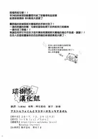 (C93) [Tsuiteru (Chiyonko)] Astolfo-kun to Master ga Ecchi suru hon (Fate/Grand Order) [Chinese] [瑞树汉化组]