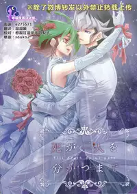 (C89) [Neo Wing (Saika)] Divides Them Until Death (Yu-Gi-Oh! ARC-V) [Chinese] [悠闲夜猫汉化组]