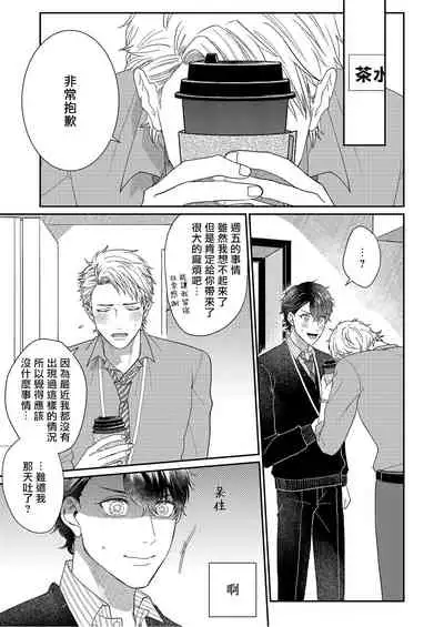 [Takanashi Iku] Mousou Fudanshi-kun 01-04 [Chinese] [拾荒者汉化组] [Digital]