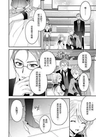 Akuyaku reijo wa tsuiho endo no hazunanoni, kemonohito oji ni shuchaku sa rete imasu! ? | 反派千金本应走向放逐结局,却被兽人皇子所执着 1-5