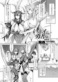 [Fei] Ippai Itte ne, Yuusha-sama Ch. 1-8 & 11