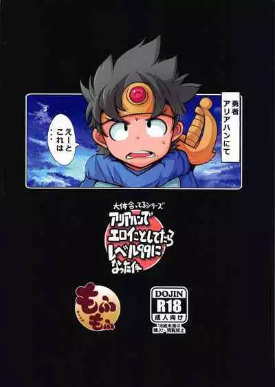 Daitai Atteru DraQue Series Aliahan de Eroi Koto Shitetara Level 99 ni Natta Ken