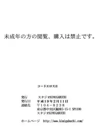 (SC34) [Studio Kimigabuchi (Kimimaru)] Code Eross 2: Ero no Kishidan (Code Geass) [Chinese] [Menethil个人汉化]