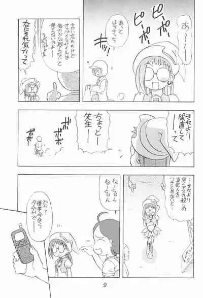 (C60) [Unknown (Kumata Katsumi, Sakakibara Bieru)] Hazukicchi Project (Ojamajo Doremi)