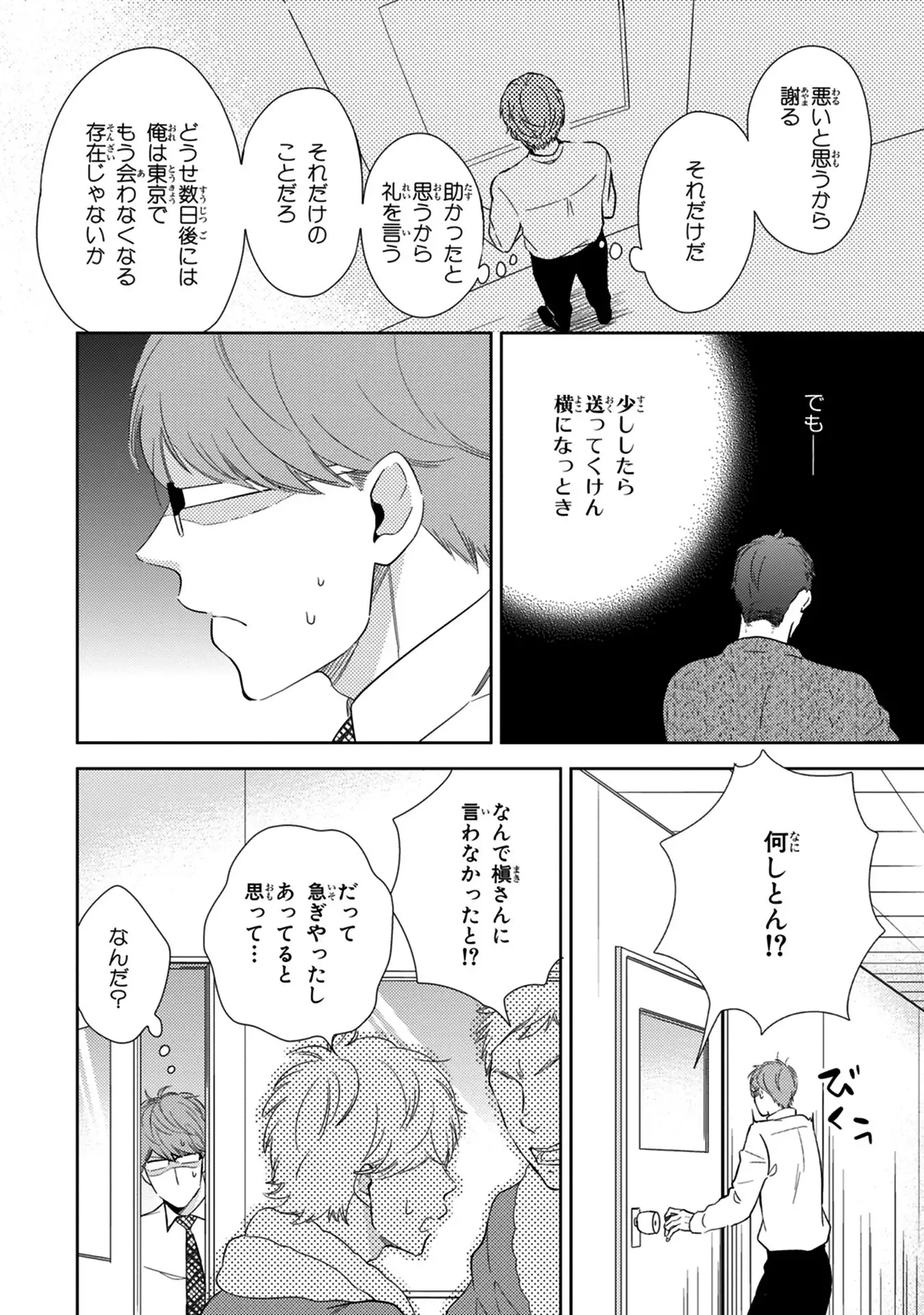 Konomi ja Nakato