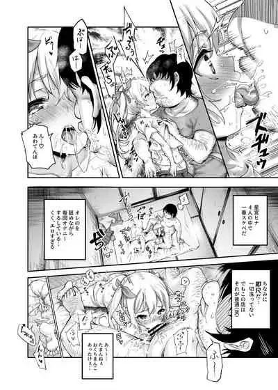 [にゅう工房 (ぼし)] 団地空き部屋ふーぞくてんごっこEX～生ナカ当たり前のNGなし美少女と遊ぼう～