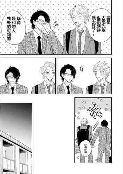 Dakasete Kudasai Furutaka Shunin｜请让我抱您古高主任