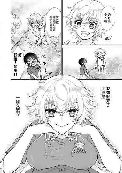 Osananajimi ga mejūdesu! ! | 青梅竹马是女汉子!!1-5