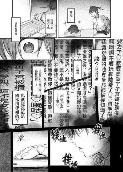 Kunikida Senpai no Kakushigoto | 国木田学姐的隐瞒之事