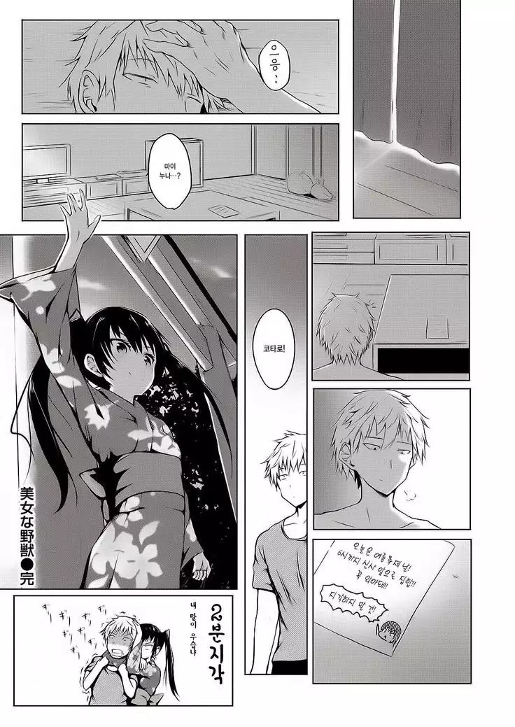 Bijo na Yajuu | 미녀같은 야수