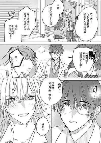 Iiko ni Suru kara Hidoku Shite 1 | 我会乖的,所以再凶一点1