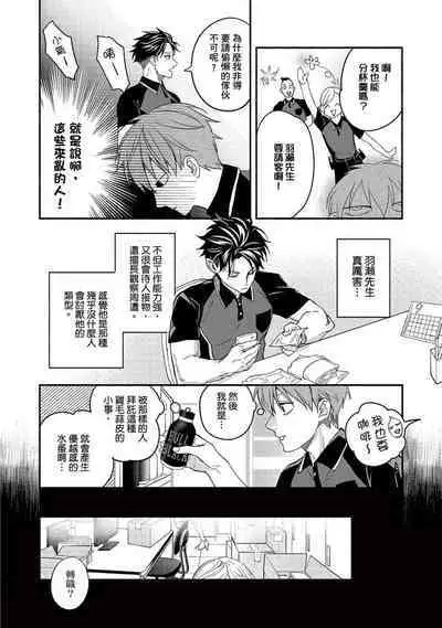 [Sabamiso] Sex Sales Driver Ch.1 - 10 | 送貨員的做愛服務請簽收吧！第1-10话 (G-Lish Comics) [Chinese] [Digital]