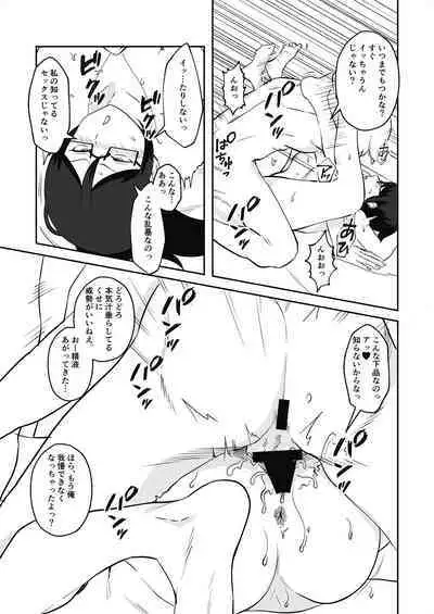 Anegohada Aisai, Netorareru.