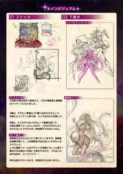【魔法少女消耗戦線DEADΩAEGIS】デジタルラフ原画集