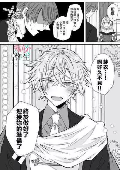 Datsu Akuyaku Reijou Woshimashitaga Ichizu Yoshiyoshi Kei Yandere Denka Ha Nozon Da Heiwa Wo Atae Masen | 雖然不做反派千金了,但專情又擅長哄人系的病嬌王子殿下不會給予我想要的安穩