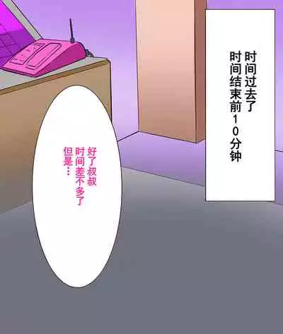 [Yomogipaha] Otokonoko Soine Club Kanade Hen Namaiki Ninki Jou wa Ossan Chinpo ni Otosareru | 伪娘陪睡俱乐部 奏篇 高傲的小姐在叔叔的大鸡鸡下堕落了 [Chinese] [momo个人汉化]