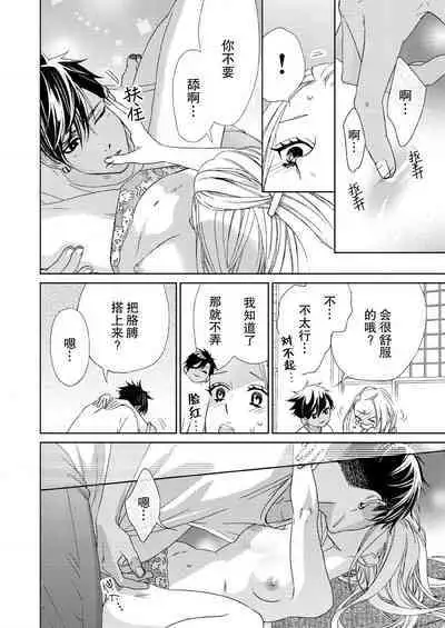 テトくんは魔性~好きなだけイヤって言っていいよ、sugar | 魔性男泰特君~只要喜欢 说讨厌也可以哦、Sugar 1-5