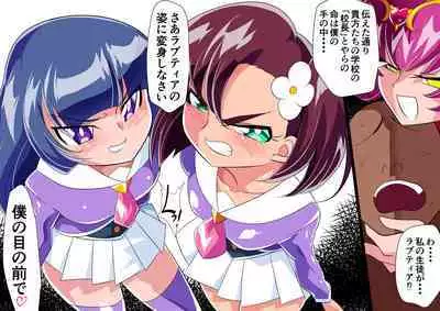 愛の戦士ラブティア05 強敵!牢愛のアーナ!