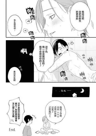 Yabai Yatsu ni Sukareta Hanashi | 被糟糕的家伙给喜欢上了第5话(梨子个人汉化)