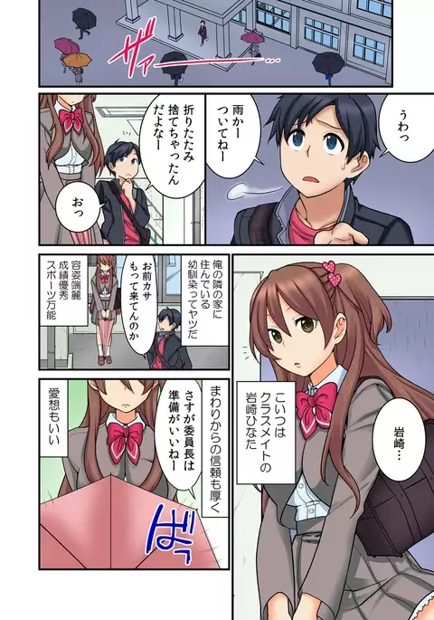 Osananajimi no Shiiku, Hajimemashita.