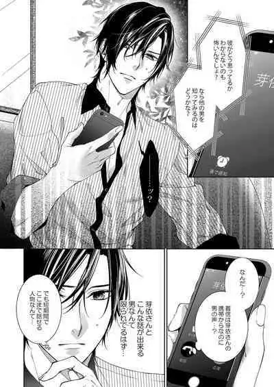 俺のためだけに鳴いて? 第3-11話