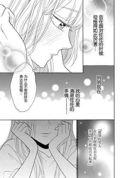 Zettai Aishou 100% Daikirai nano ni Karada ga Yobiau... | 绝对相性100% 明明最讨厌了但身体却很合拍… 1-4