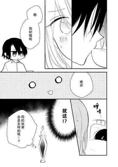 reitetsuna kimi no amai wana | 无情君王的甜蜜陷阱!?