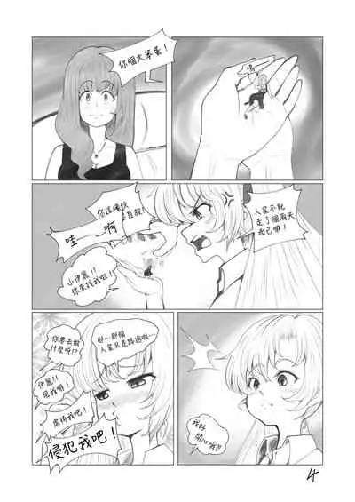 [TechniMIND] The Loli Vampire [Chinese] [沒有漢化]