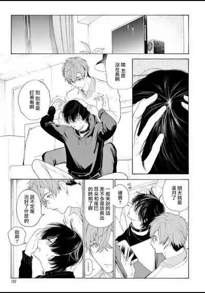 Fukujuu to Amagami | 服从与轻咬