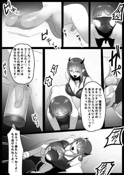 搾罰~サキュバス姉妹に家畜にされてオチン〇ンを搾られちゃうお話~