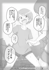 [Ari and Mura] Osananajimi Saimin Choukyou Nikki