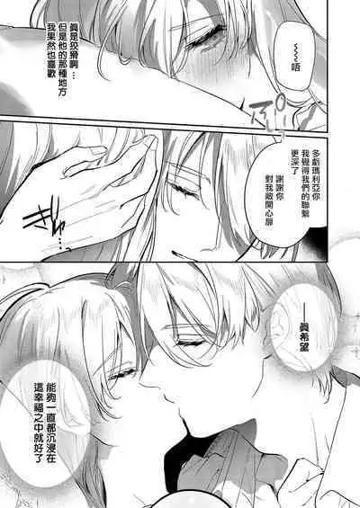 [Oniwa Mari] Boku o Medetokashite kure ~ Sokujitsu Kyuukon!? Demo Zutto Dekiai shite kuremasu ka? Ouji-sama | 以愛將我融化~即日求婚！？但是能一直都溺愛我嗎？皇子殿下 1-7 end [Chinese] [莉赛特汉化组]