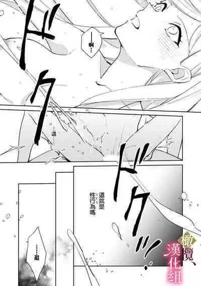 [ Hanabishi Nanami, Koya Manayu] Gokujou Ouji, Unmei no Tsugai wo Hirou。01-02|真命天子捡到命定爱人01-02[Chinese] [橄榄汉化组]