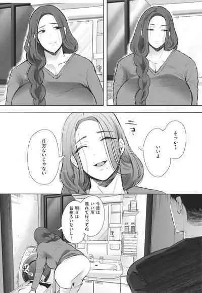 [Shomu] Mukashi no Uwaki Aite no ko ga Jitsu wa Watashi no Musuko no Doukyuusei de