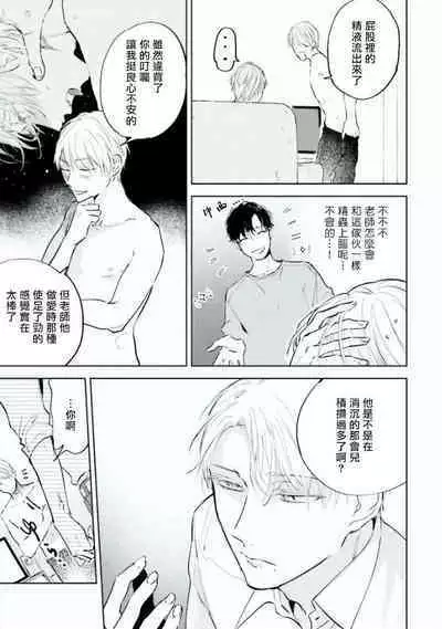 [Azumi Tsuna] Baka ni Tsukeru Kusuri ga Nai! | 笨蛋没药医 Ch. 4 [Chinese] [Digital]