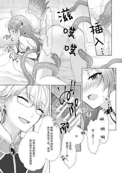 hen'yoku no shōjo wa shokushu ni maryoku o suwa re chaimasu |独翼少女被触手吸取着魔力