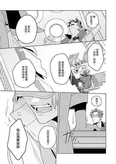 [Tonoka Mottasu] Uragirimono no Love Song | 叛徒的情歌 (BE-BOY GOLD 2022-06) 1-6 + 番外 [Chinese] [冒险者公会] [Digital] [完结]