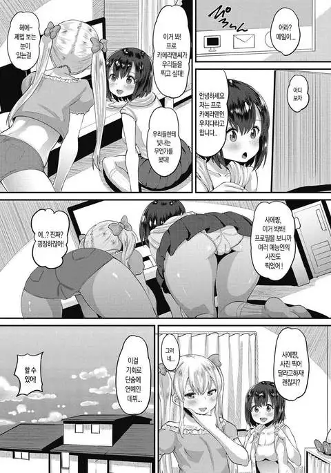 Itazura na Focus | 짓궂은 포커스