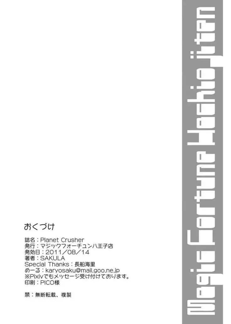 Planet Crusher