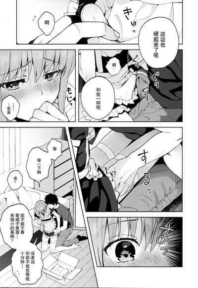 [candy paddle (NemuNemu)] Kanojo Gokko epi.2 -Surechigau Futari to Maid Fuku Ecchi- [Chinese] [绅士仓库&奥古斯都编修会联合汉化]