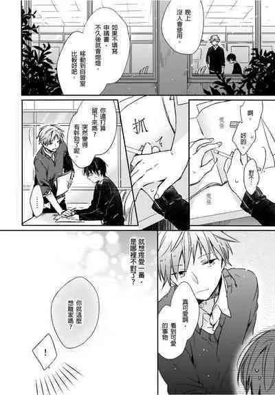 Onii-chan no Iu Toori ~Mou Yurushite Kudasai...! | 都依哥哥的~請原諒我...! Vol. 3