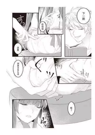 densha de, jugyō. Sensei to. | 在电车里,上课。和老师。1-6