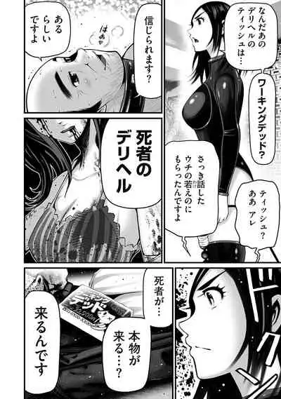 [Hori Yusuke] Delivery of the Dead [DL版]