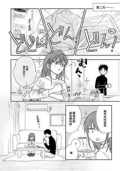 [Namonaki] Ore ga onna ni shite yaru yo ~ toshiue kareshi wa, ueteokami ni naru?~ | 让我将你变成女人吧～年上男友，化身饥渴大野狼？～ 1-15 [Chinese] [莉赛特汉化组]