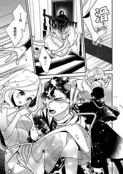 The reincarnated princess is in the arms of the deadliest wizard | 与凶恶魔法师拥抱的重生王女 1-2