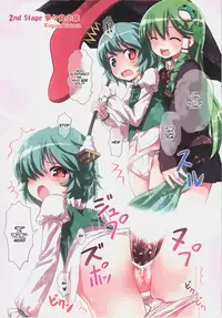 (C83) [Little Hamlet (Ra Kii)] KICHIKU MIKO SANAE ToHo Seirensen Kouryakuhon | Touhou Unidentified Fantastic Object Brutal Shrine Maiden Sanae (Touhou Project) [English] [World Three]