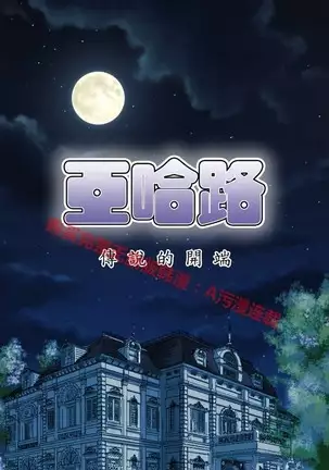 亚哈路 第1季