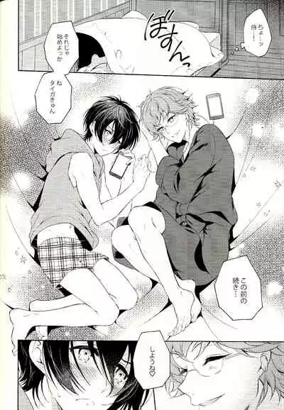 (Kindan no Prism 5) [Affix (Ha-ru)] Mayonaka ni Lovecall - Midnight Lovecall (KING OF PRISM by PrettyRhythm)