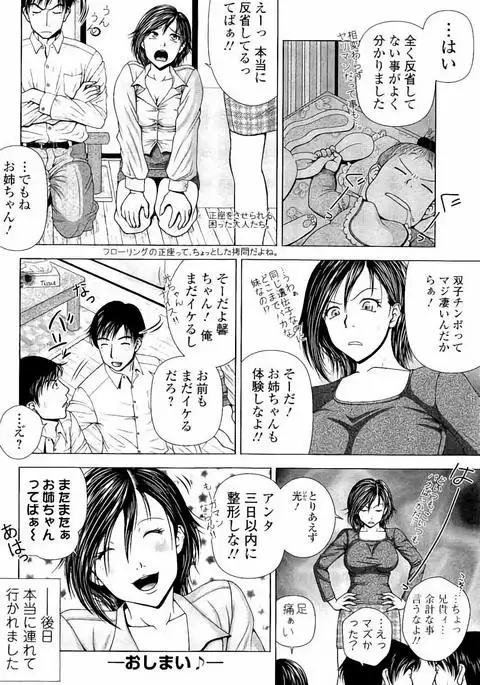 Netorare Satomi no Injou